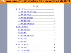 某药业公司绩效考核与薪酬体系管理制度设计与应用