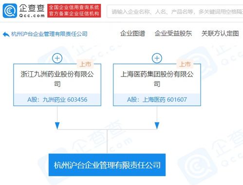 强强联手 上海医药与九洲药业共同成立企业管理公司，深化战略合作布局
